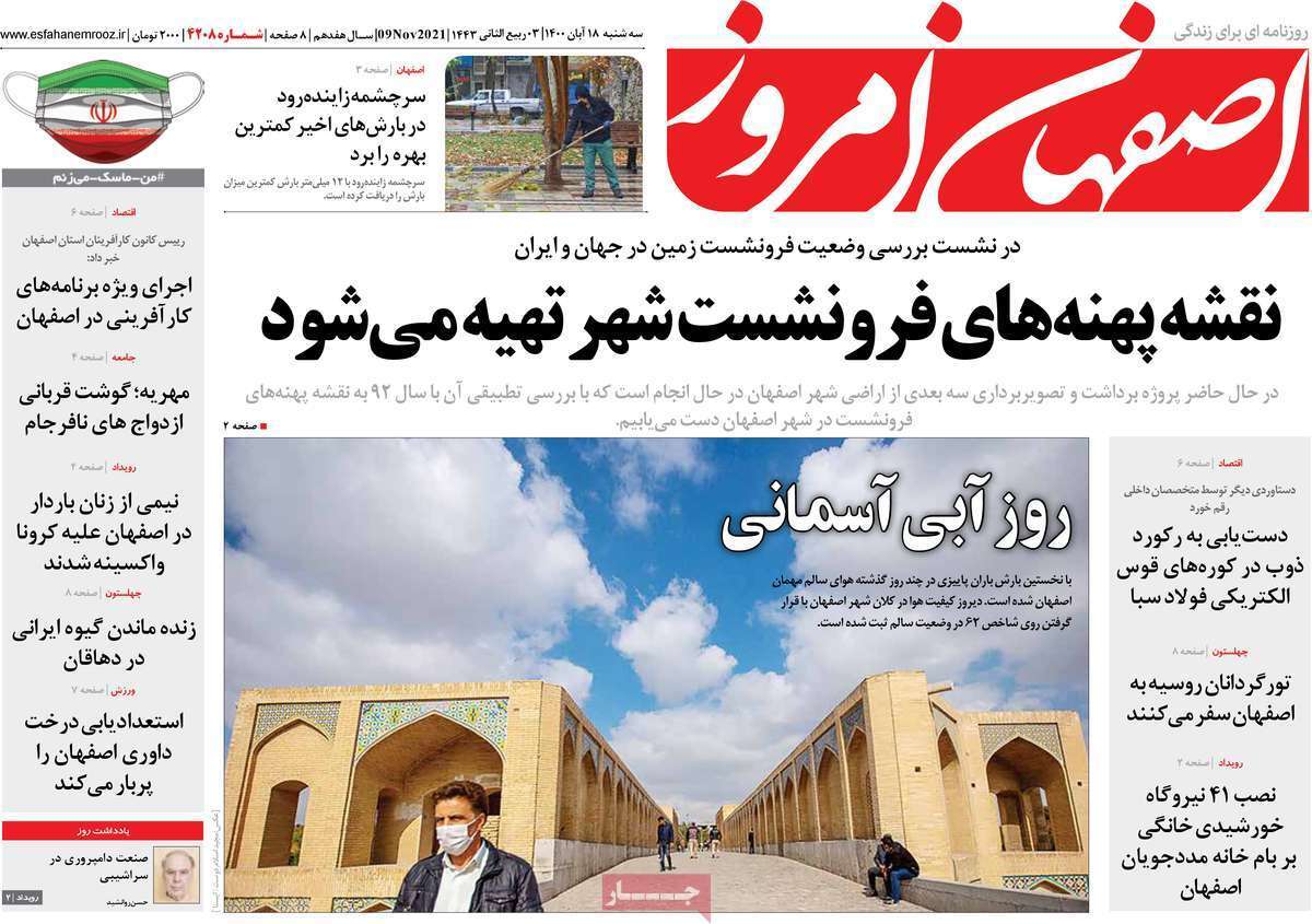 پارک کلاه قاضی،پر/ چالش سالمندی برای اصفهان فرصت است