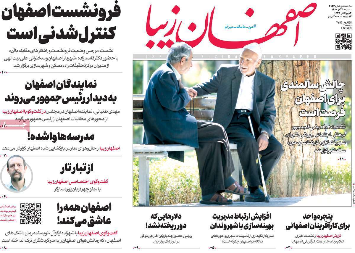 پارک کلاه قاضی،پر/ چالش سالمندی برای اصفهان فرصت است
