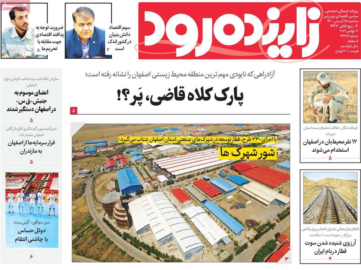 پارک کلاه قاضی،پر/ چالش سالمندی برای اصفهان فرصت است