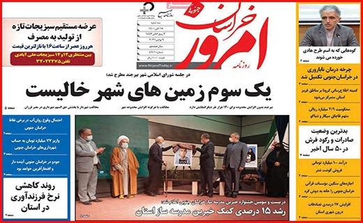 خراسان امروز