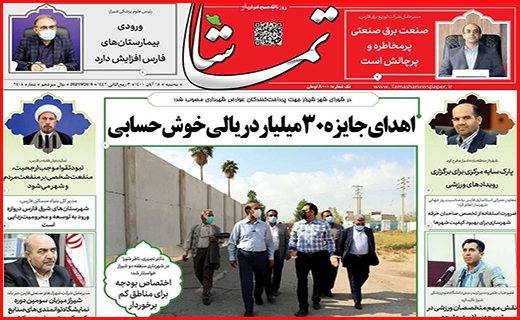 تماشا