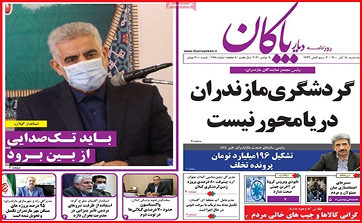 دیار پاکان
