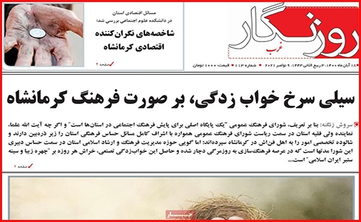 روزنگار غرب