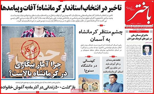 باختر