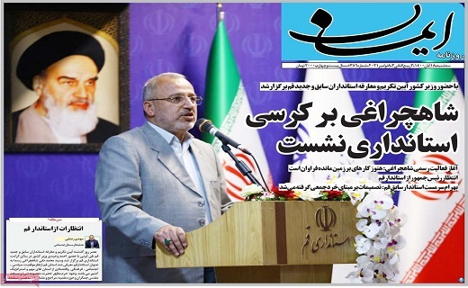 روزنامه ایمان