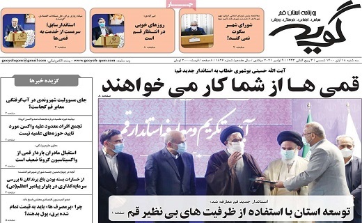 روزنامه گویه