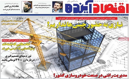 روزنامه اقتصاد اینده