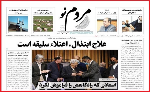مردم نو