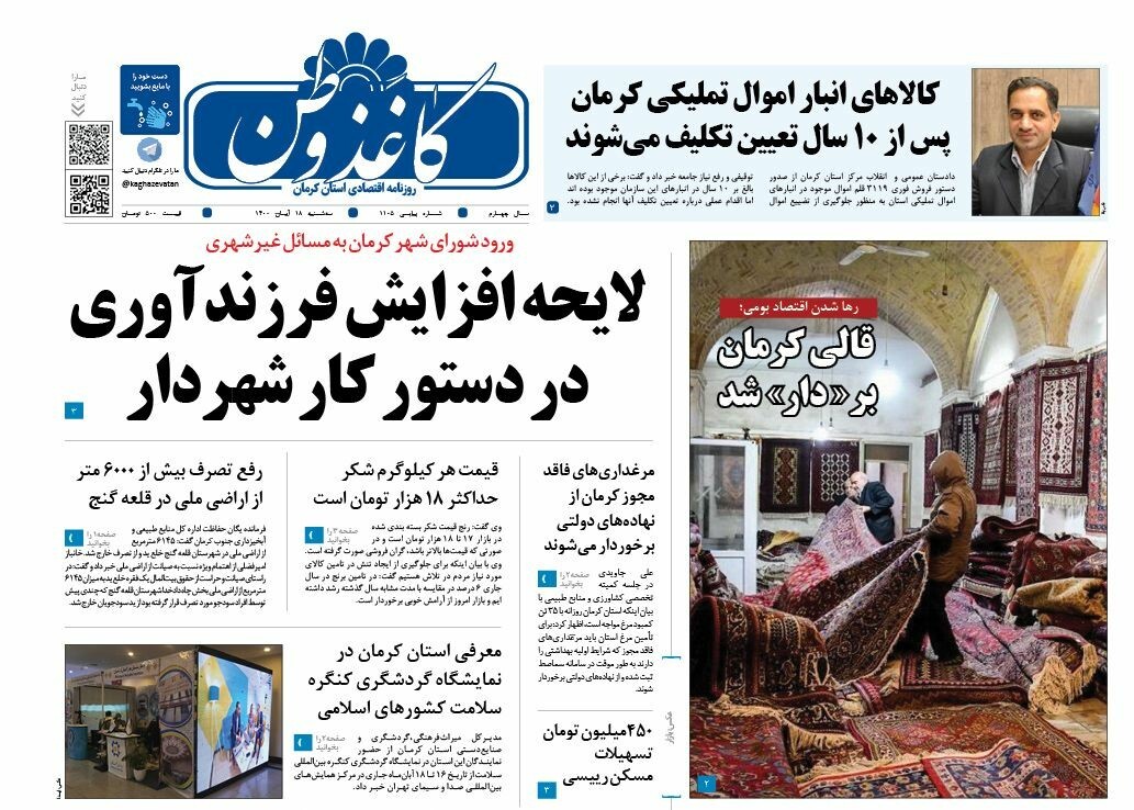 روزنامه کاغذوطن