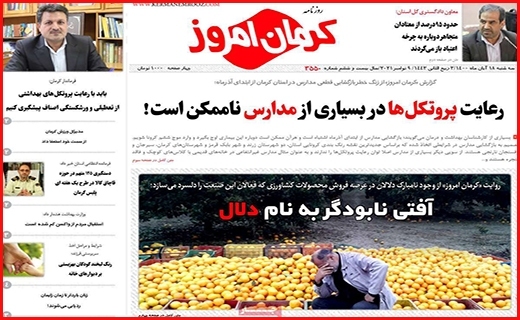 روزنامه کرمان امروز 