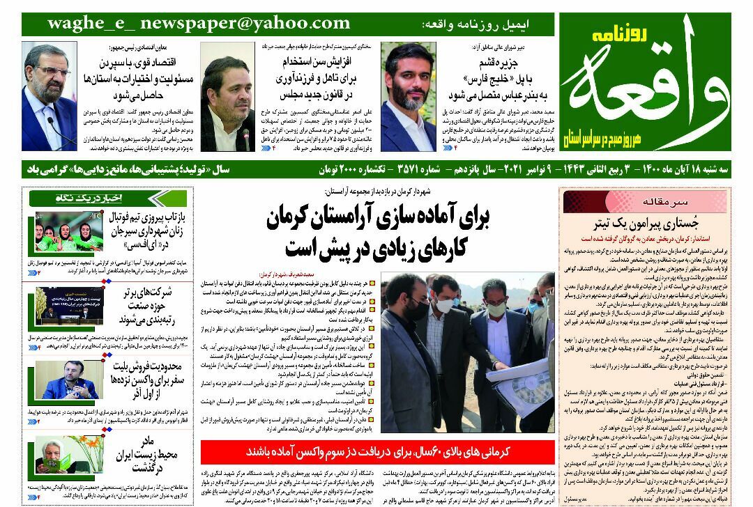 روزنامه واقعه 
