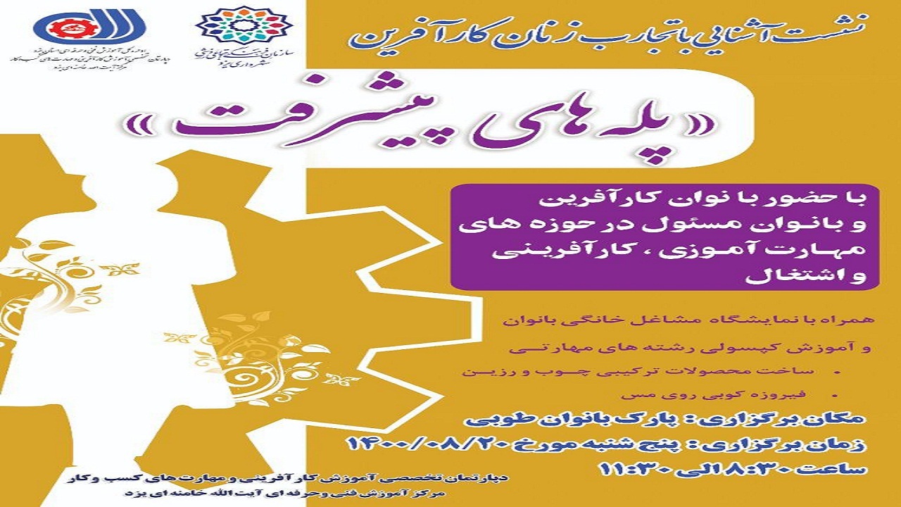 پله های پیشرفت برای بانوان یزدی