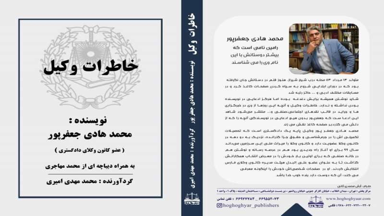 انتشار خاطرات وکیل شیرازی