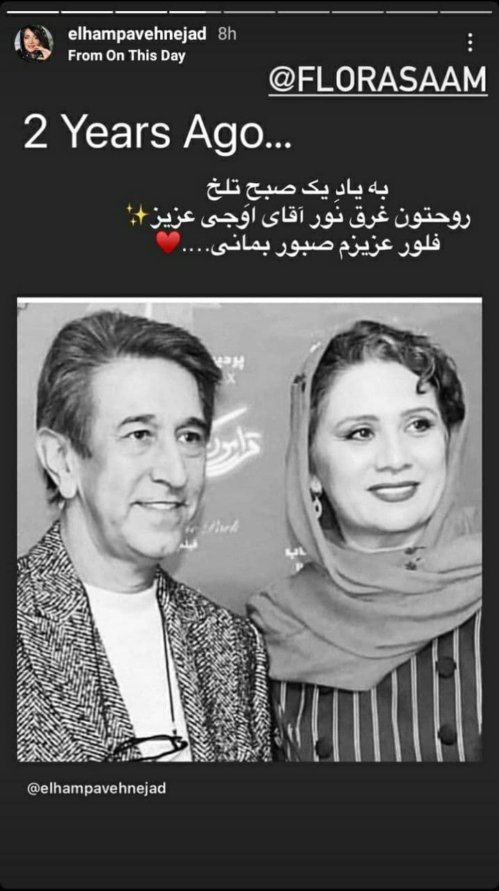 استوری الهام پاوه نژاد