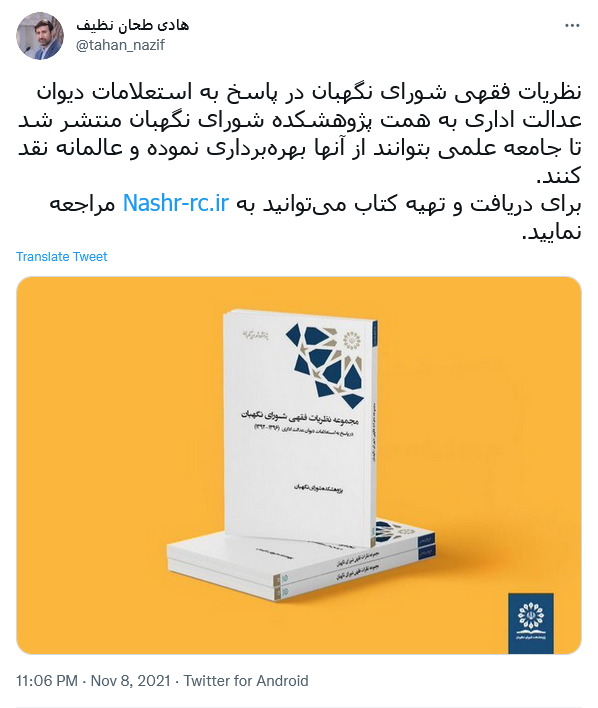 توئیت نظیف