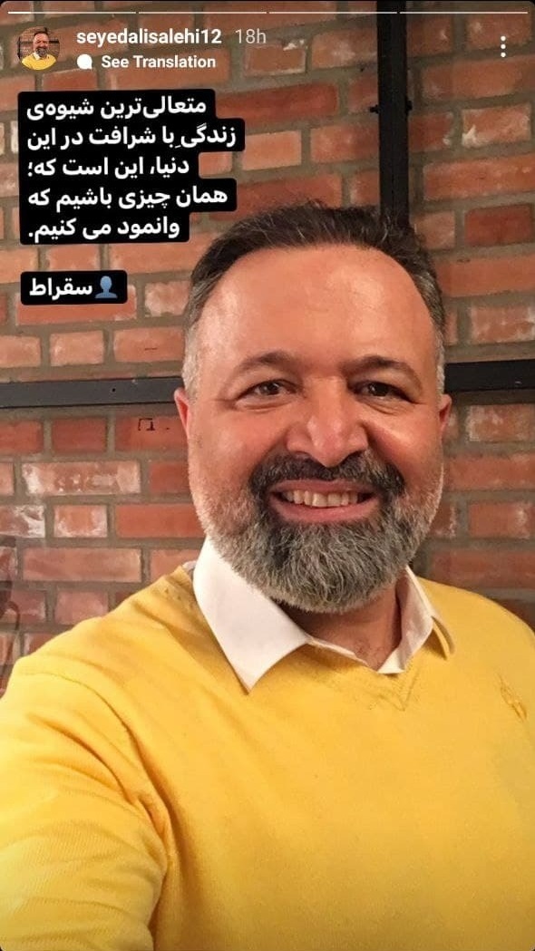 استوری سید علی صالحی