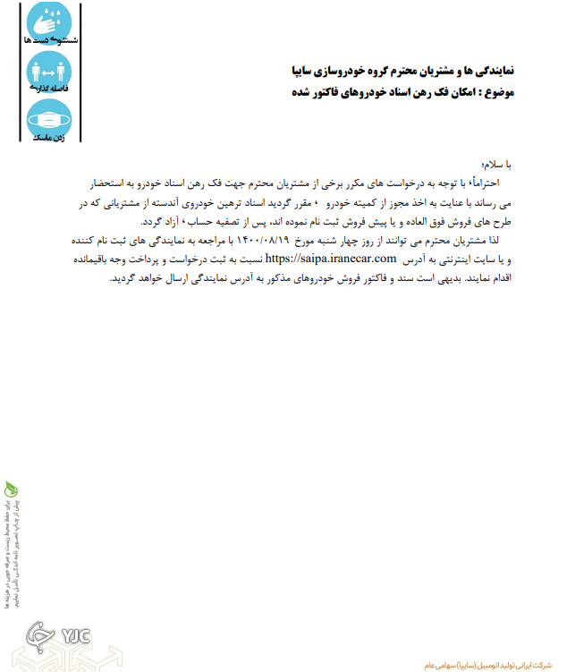 خرید و فروش خودرو&zwnj;های فاکتور شده ایران خودرو  و سایپا آزاد شد