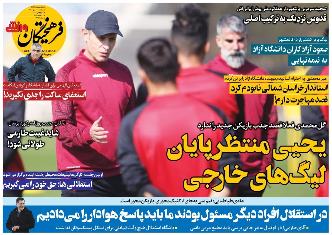 فرهیختگان ورزشی