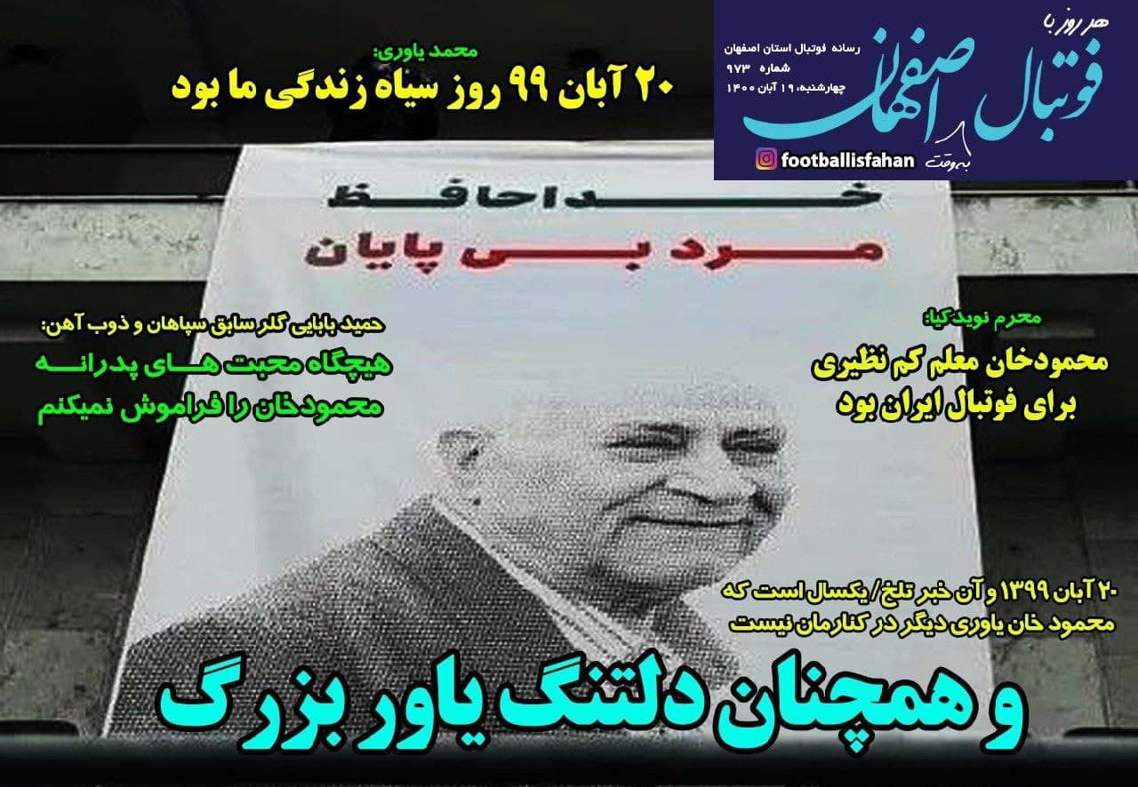 فوتبال اصفهان