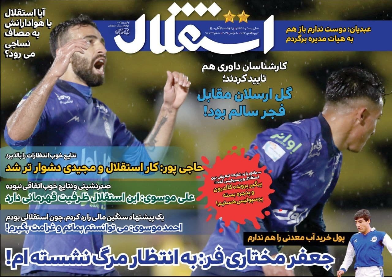 استقلال