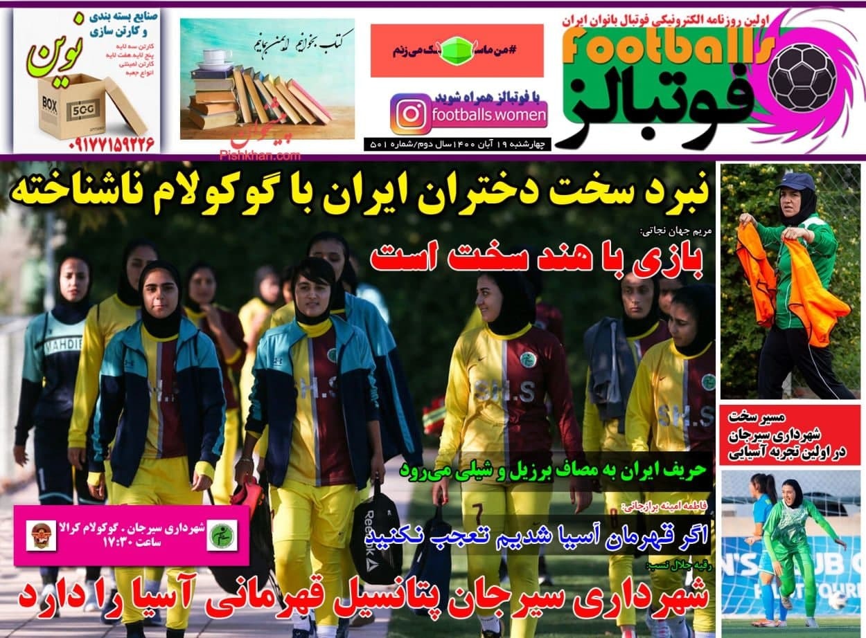 فوتبالز