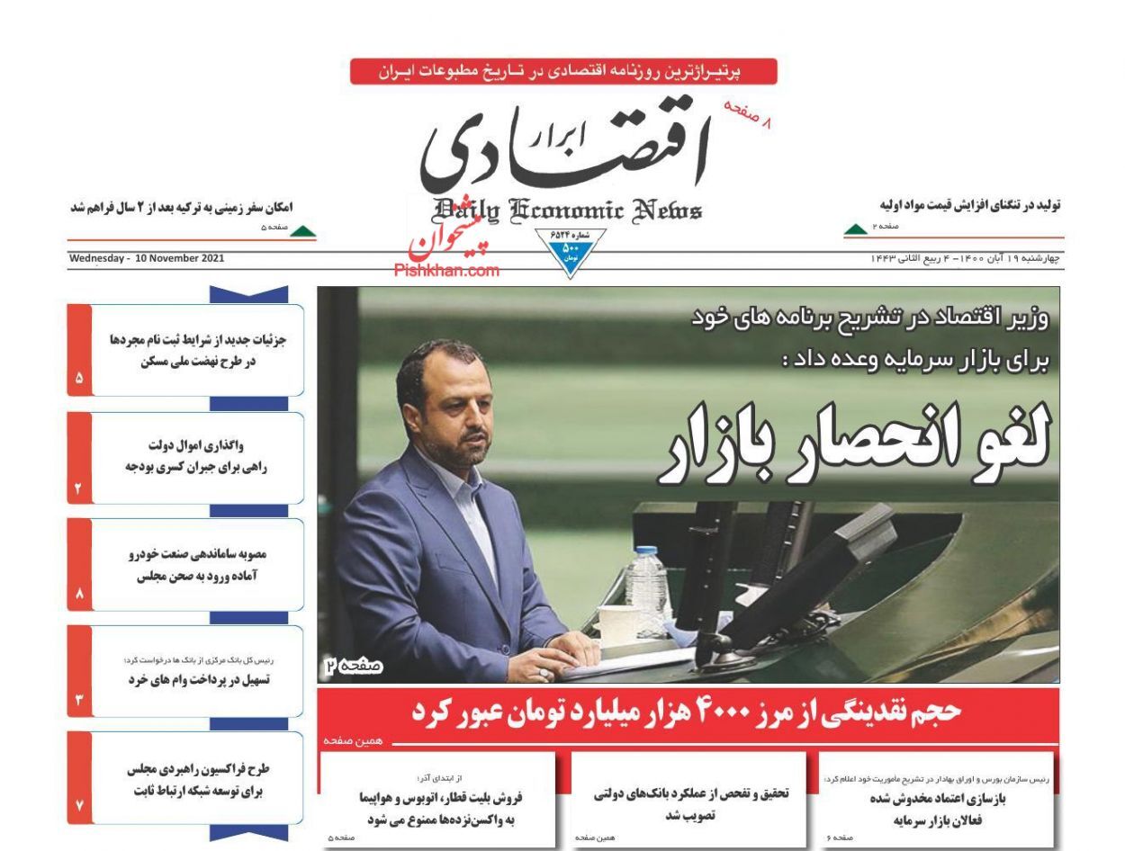 راه سخت بازگشت اعتماد از دست رفته سهامداران/ اعلام جدیدترین شرایط واردت خودرو به کشور/ الزامات رشد اقتصادی ۸ درصدی