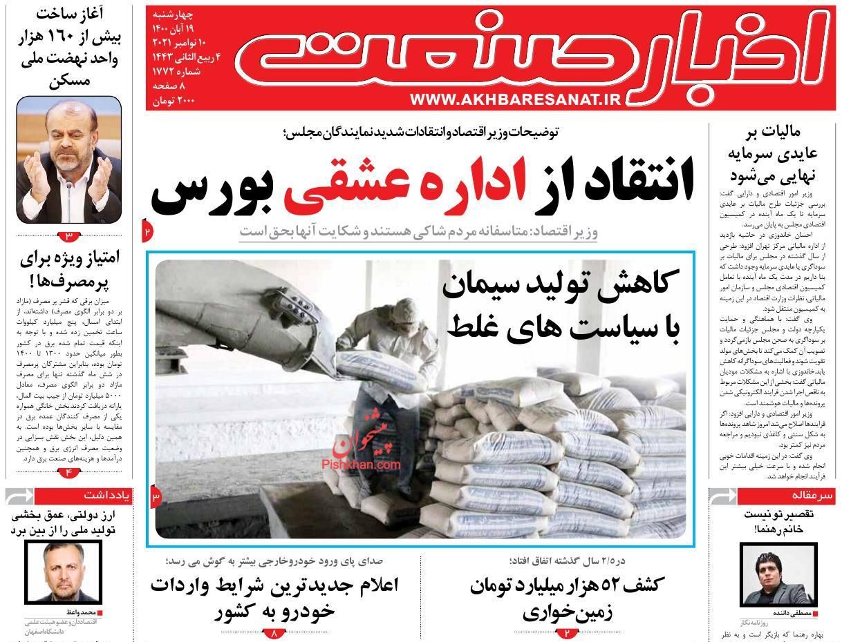 راه سخت بازگشت اعتماد از دست رفته سهامداران/ اعلام جدیدترین شرایط واردت خودرو به کشور/ الزامات رشد اقتصادی ۸ درصدی