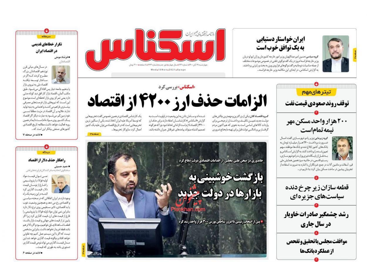 راه سخت بازگشت اعتماد از دست رفته سهامداران/ اعلام جدیدترین شرایط واردت خودرو به کشور/ الزامات رشد اقتصادی ۸ درصدی