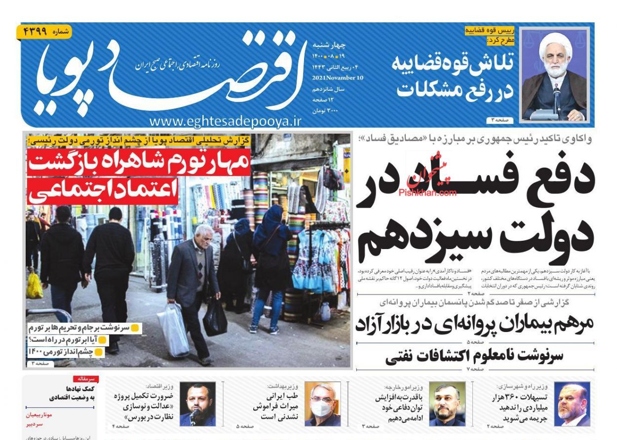 راه سخت بازگشت اعتماد از دست رفته سهامداران/ اعلام جدیدترین شرایط واردت خودرو به کشور/ الزامات رشد اقتصادی ۸ درصدی