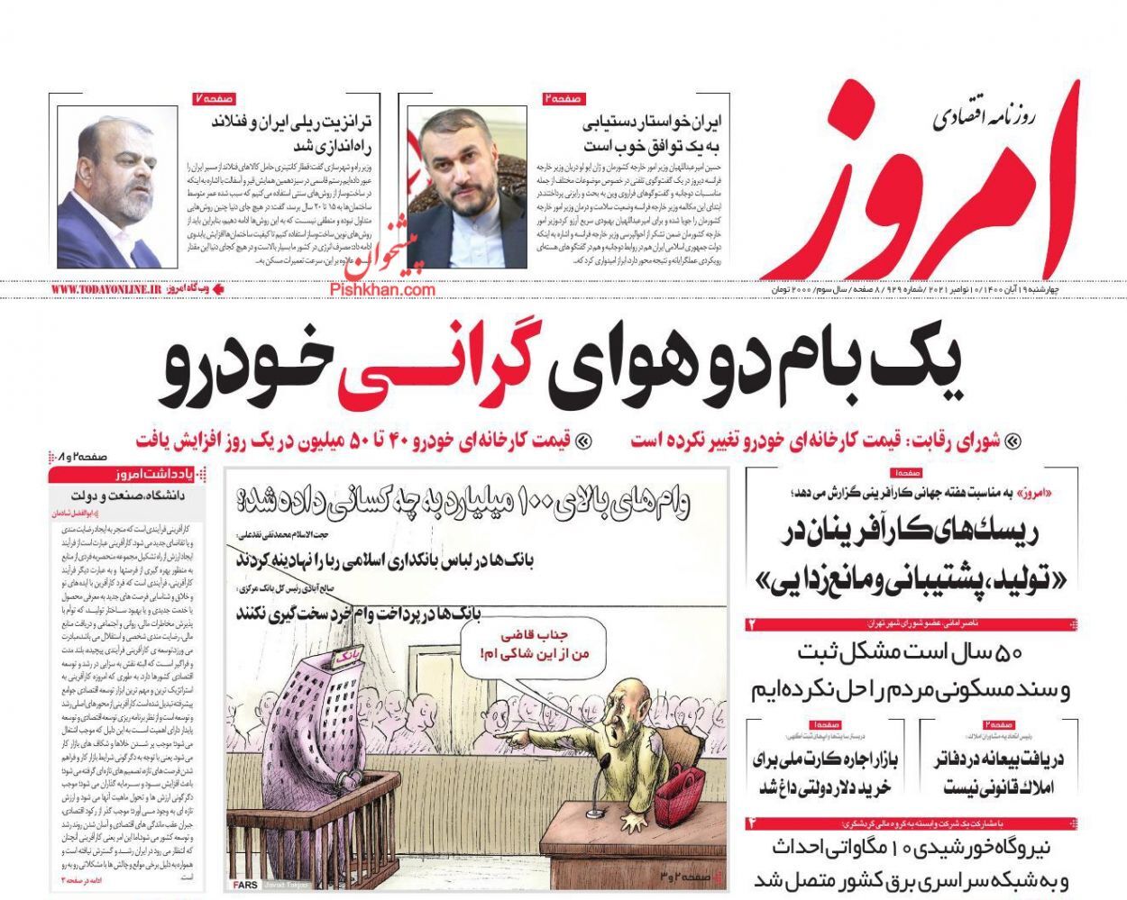 راه سخت بازگشت اعتماد از دست رفته سهامداران/ اعلام جدیدترین شرایط واردت خودرو به کشور/ الزامات رشد اقتصادی ۸ درصدی
