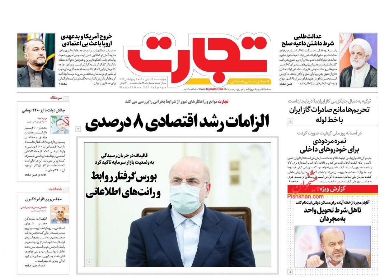 راه سخت بازگشت اعتماد از دست رفته سهامداران/ اعلام جدیدترین شرایط واردت خودرو به کشور/ الزامات رشد اقتصادی ۸ درصدی