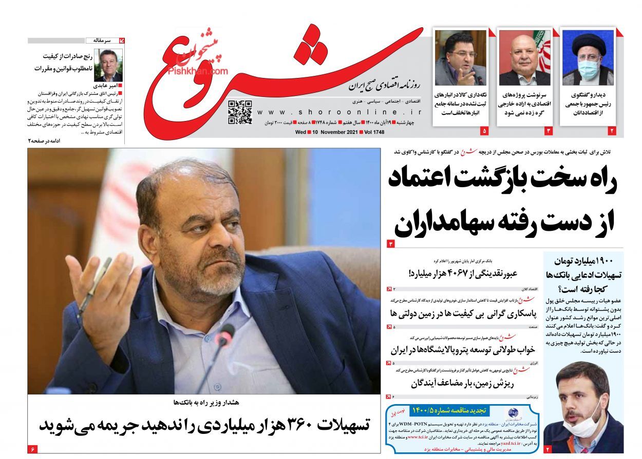 راه سخت بازگشت اعتماد از دست رفته سهامداران/ اعلام جدیدترین شرایط واردت خودرو به کشور/ الزامات رشد اقتصادی ۸ درصدی