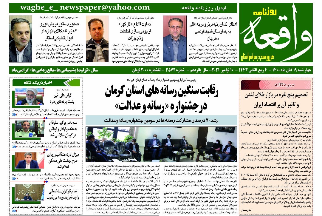 روزنامه واقعه