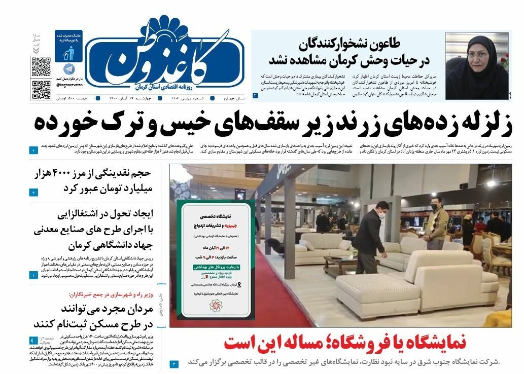 روزنامه کاغذ وطن