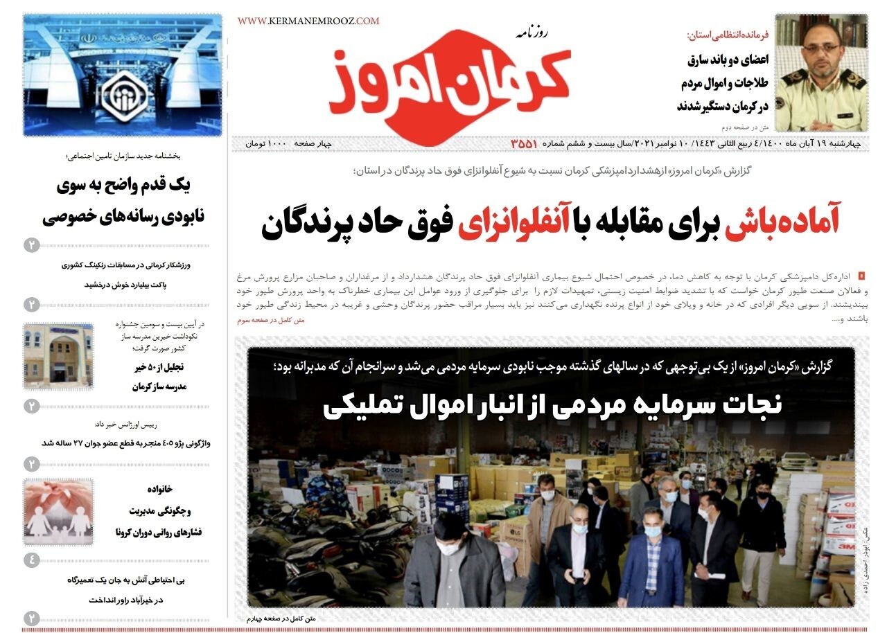 روزنامه کرمان امروز