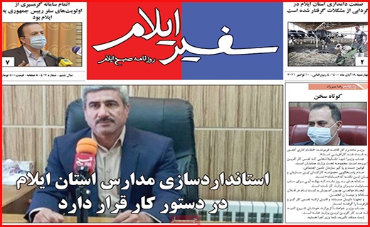 سفیر ایلام