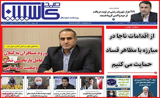 صبح کاسپین