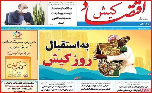 اقتصاد کیش