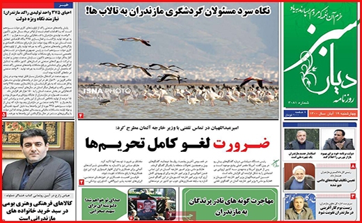 دیار سبز