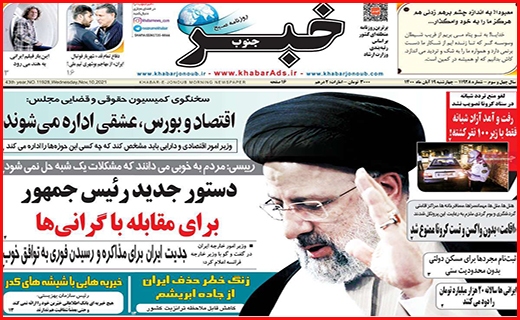 خبر جنوب