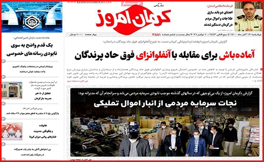 کرمان امروز
