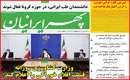 سپهر ایرانیان