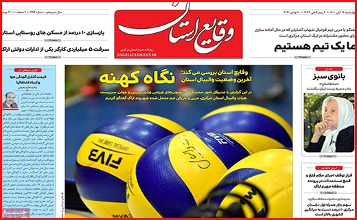 وقایع استان