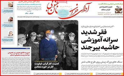 آوای خراسان جنوبی