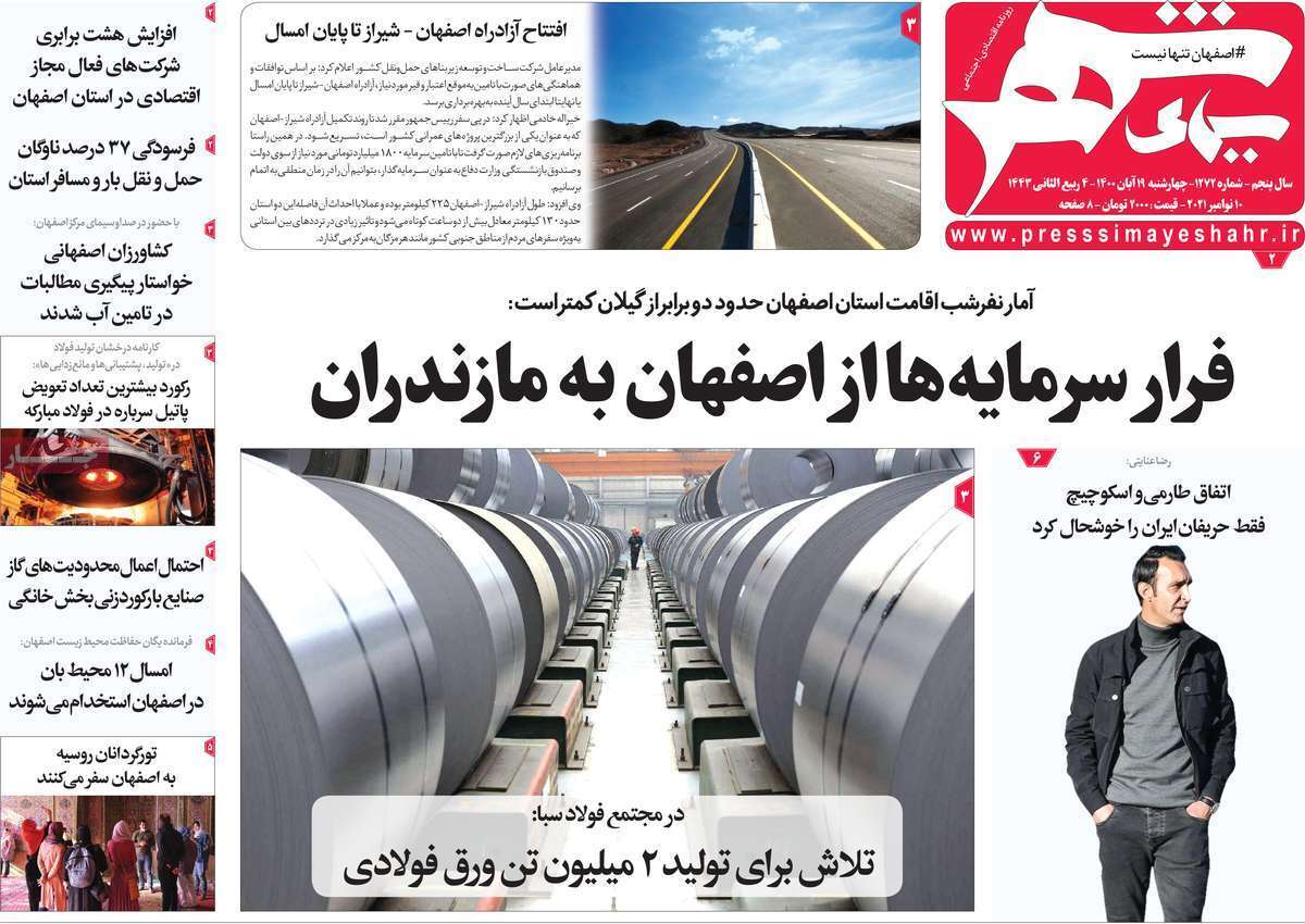 دغدغه پشت دغدغه/ اصفهان در تله بدهی