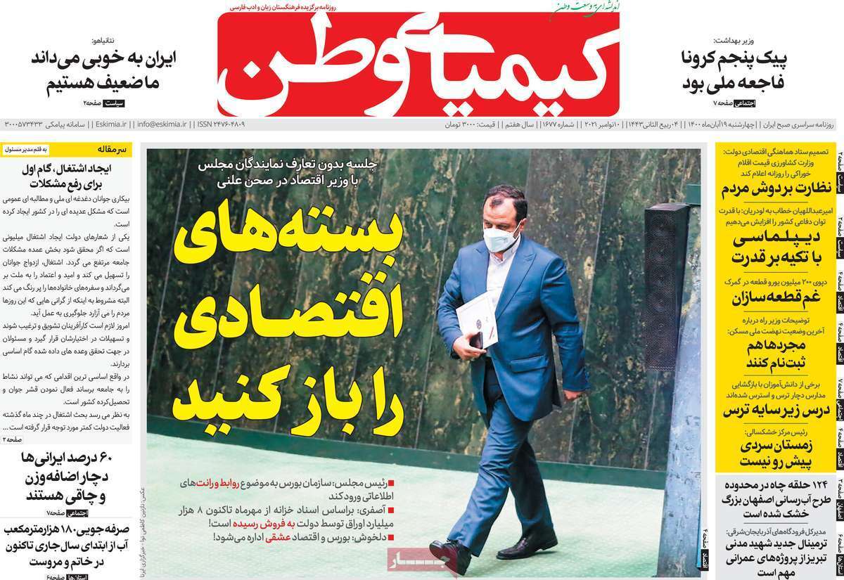 دغدغه پشت دغدغه/ اصفهان در تله بدهی