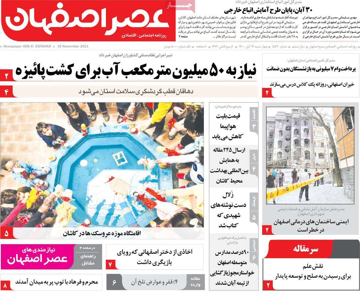 دغدغه پشت دغدغه/ اصفهان در تله بدهی
