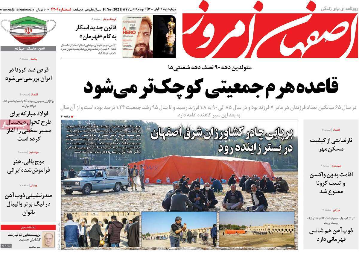 دغدغه پشت دغدغه/ اصفهان در تله بدهی