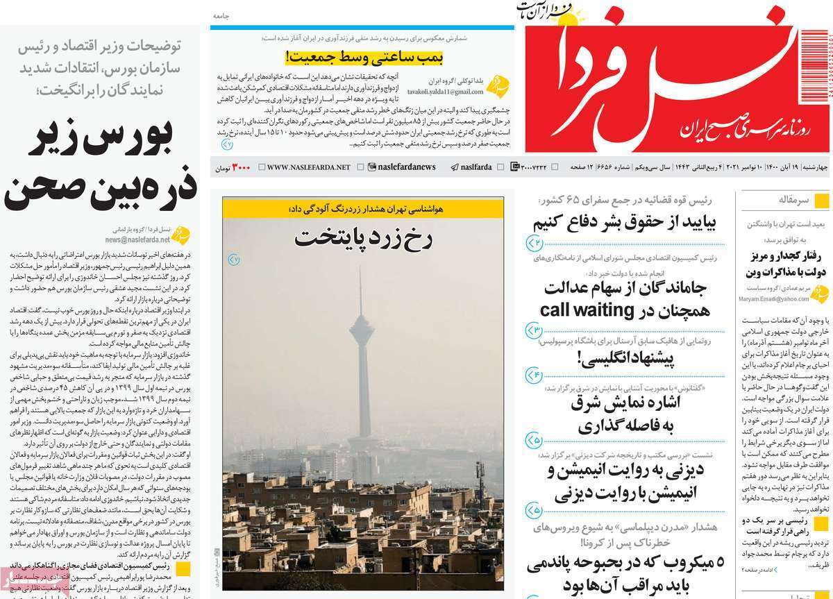 دغدغه پشت دغدغه/ اصفهان در تله بدهی