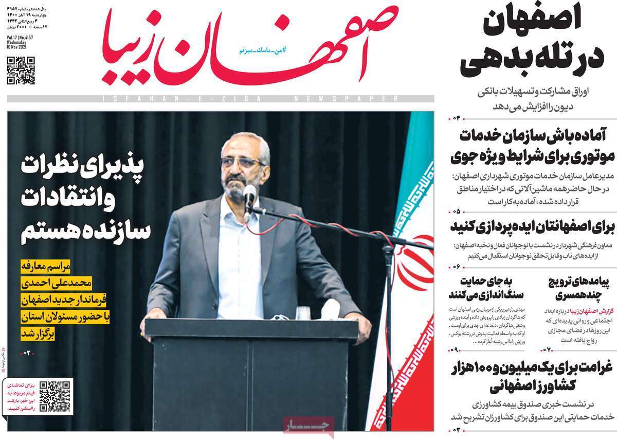 دغدغه پشت دغدغه/ اصفهان در تله بدهی